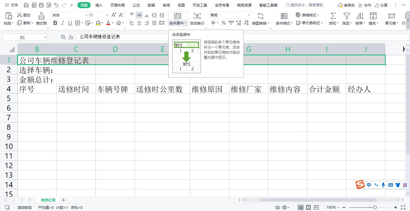 车辆维修登记表格怎么做,车辆维修登记表格每辆车明细表