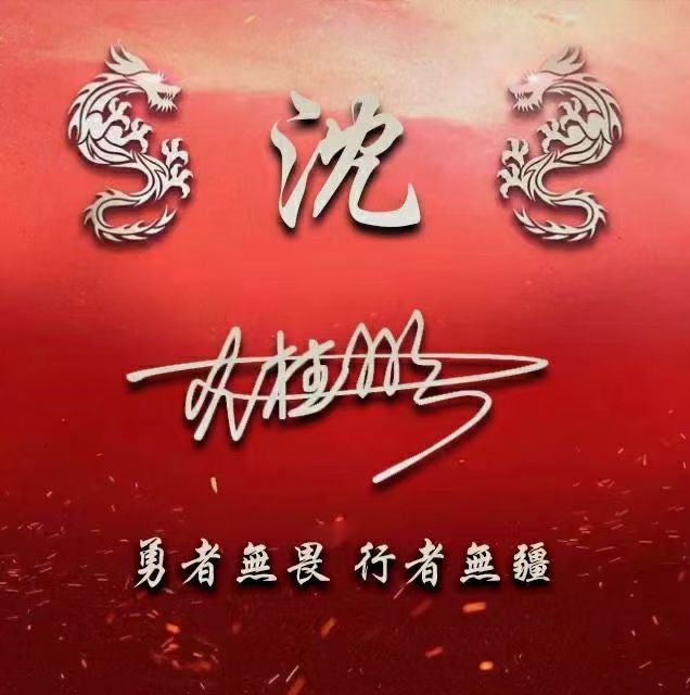 韩姓氏头像大全霸气2021,带有姜姓氏的头像大全霸气一点的