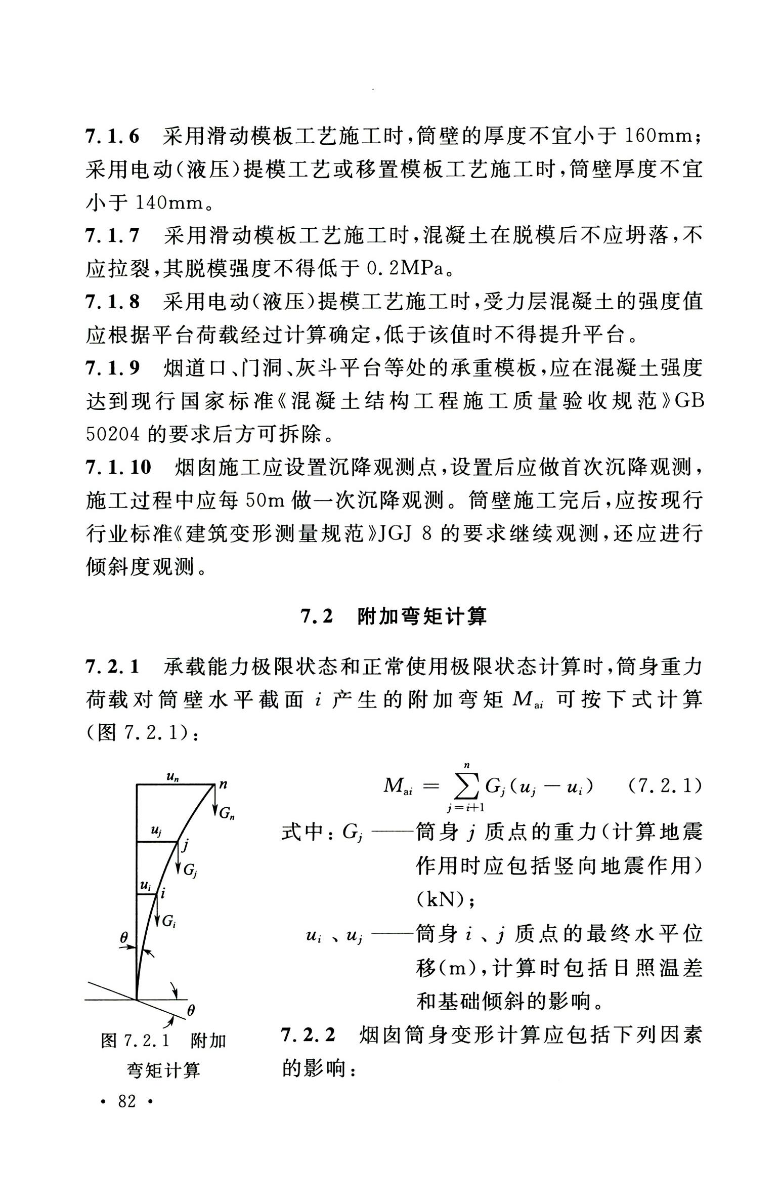 钢烟囱标准规程最新版,钢烟囱设计规范2013