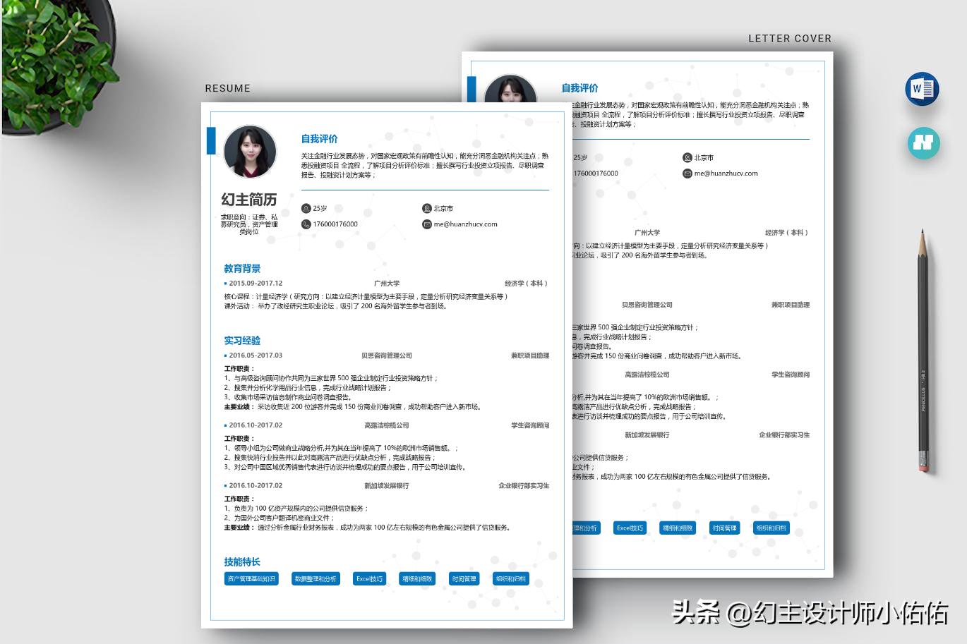 国企财务人员应聘简历,应聘资产管理行业的简历如何写