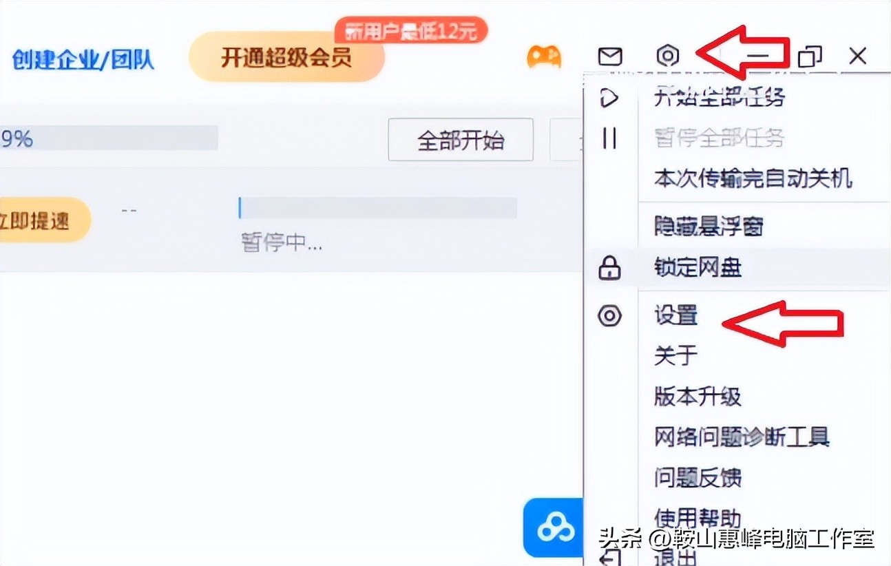 百度网盘限速如何提高*载下**速度让百度网盘速度提高10倍