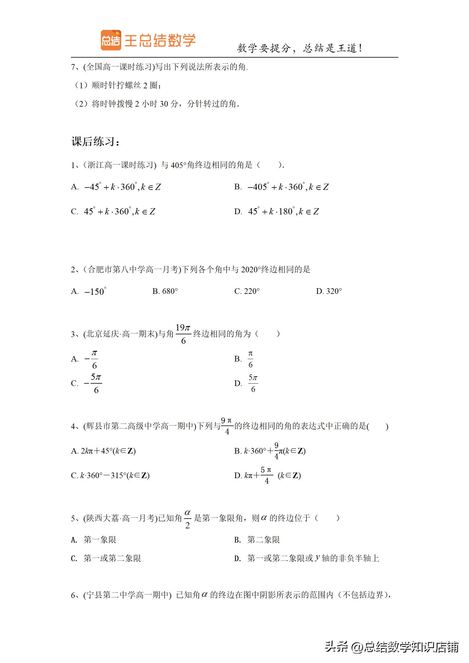 三角函数题型归纳与解题方法总结,高频考点三角函数知识点归纳