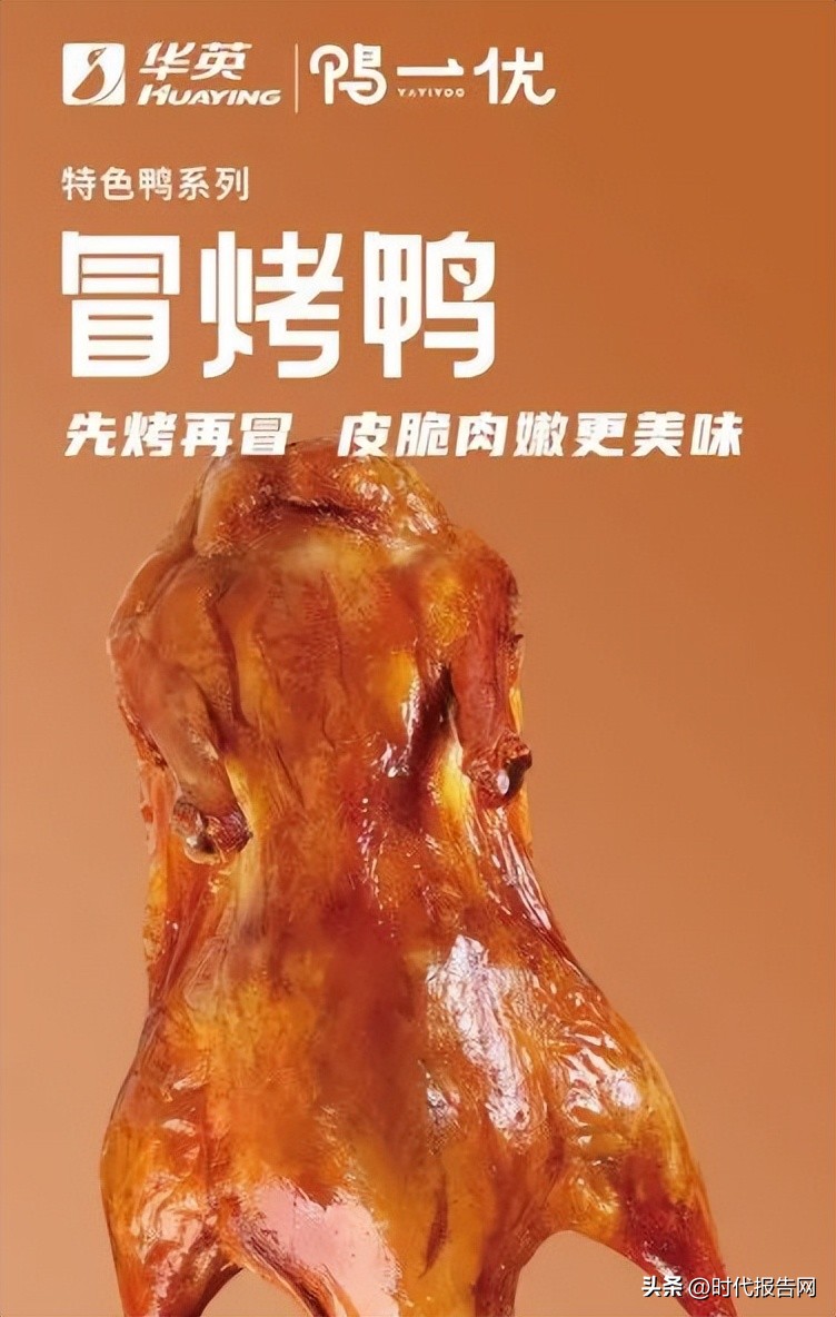 华英加码预制菜携鸭一优品牌闪耀申城|华英·鸭一优预制菜亮相第14届上海国际餐饮食材展！