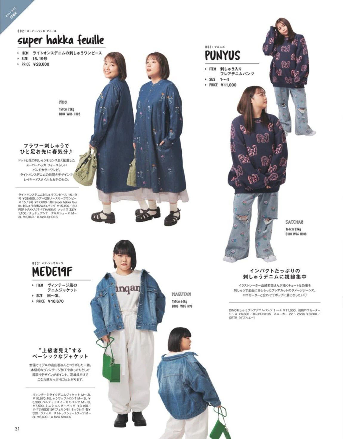 【lafarfa2023三月刊】日本时尚杂志