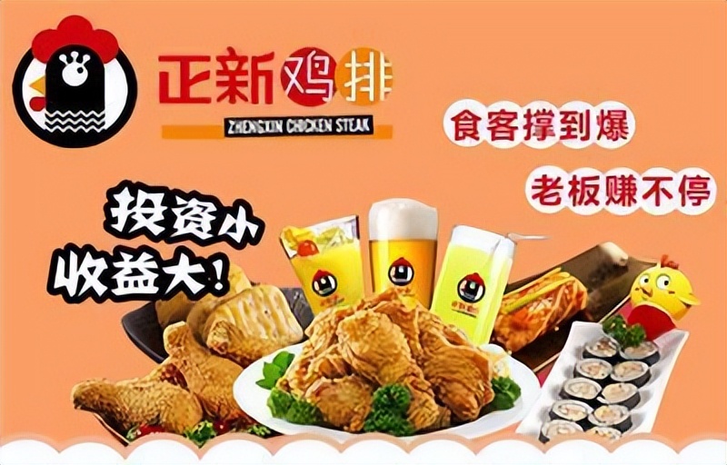 中国鸡排,正新鸡排利润最好的店