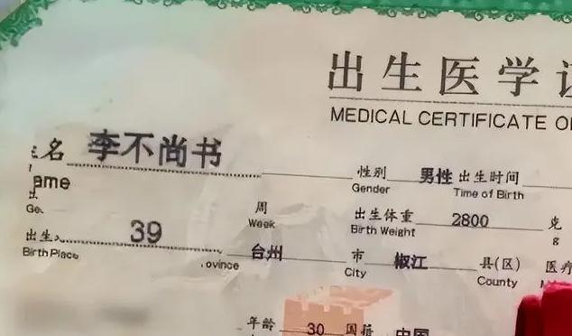 全员“梓涵”热潮已经褪去，新一批古怪名字来袭，家长到底咋想的