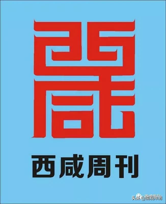 西安首届社区运动会阎良分区赛,西咸社区运动会