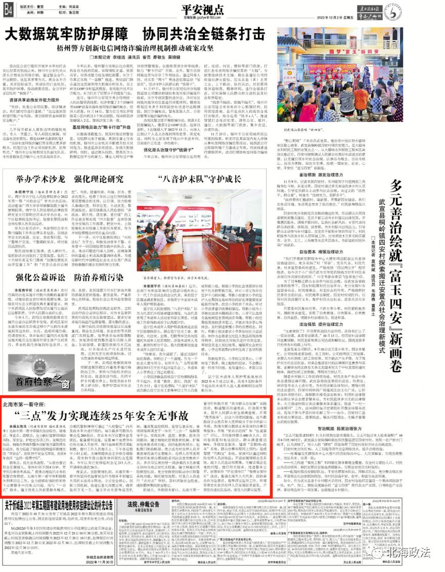 北海市第一看守所,北海第一看守所与第二看守所