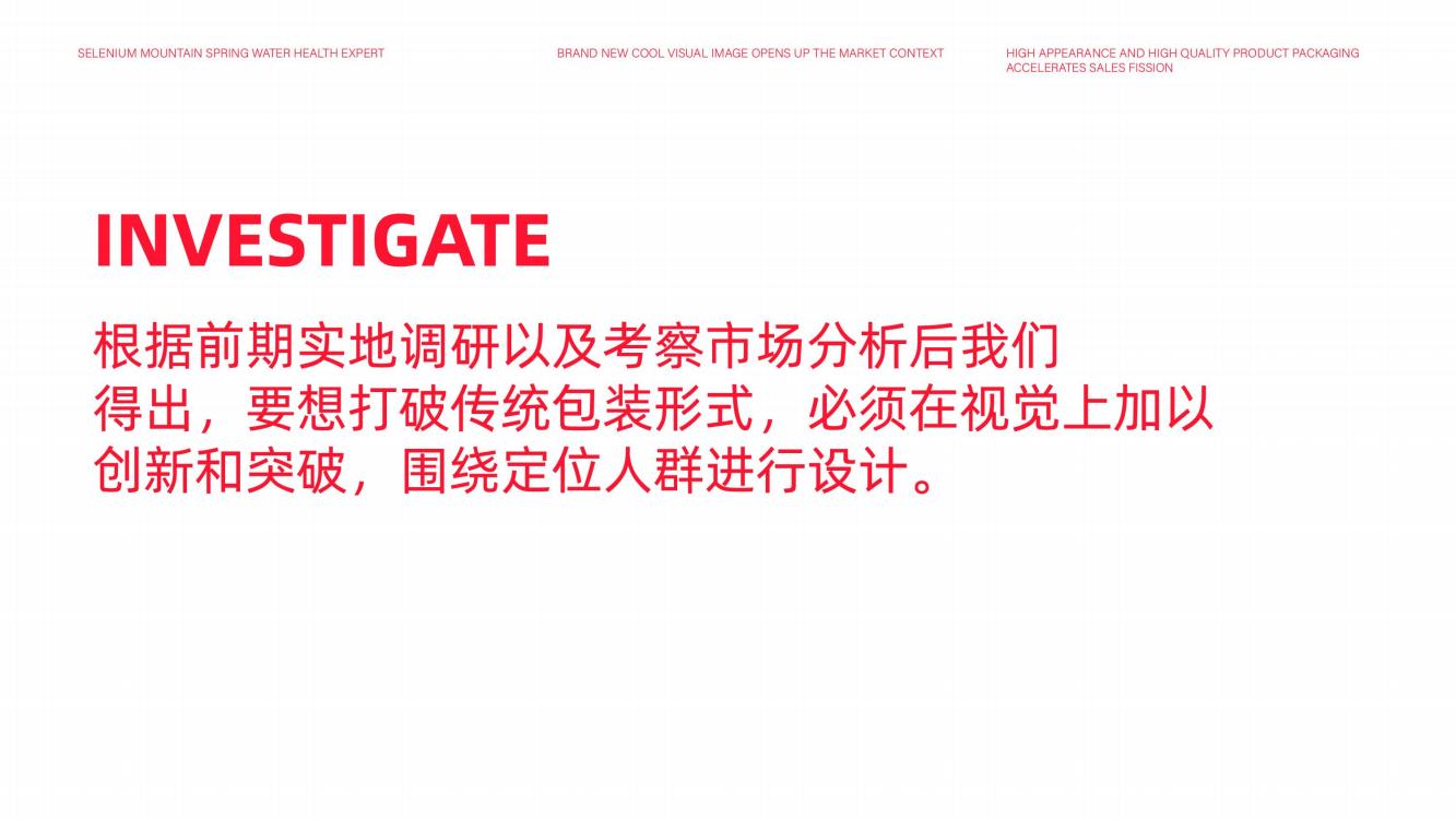 高端矿泉水品牌策划,矿泉水品牌推广策略策划