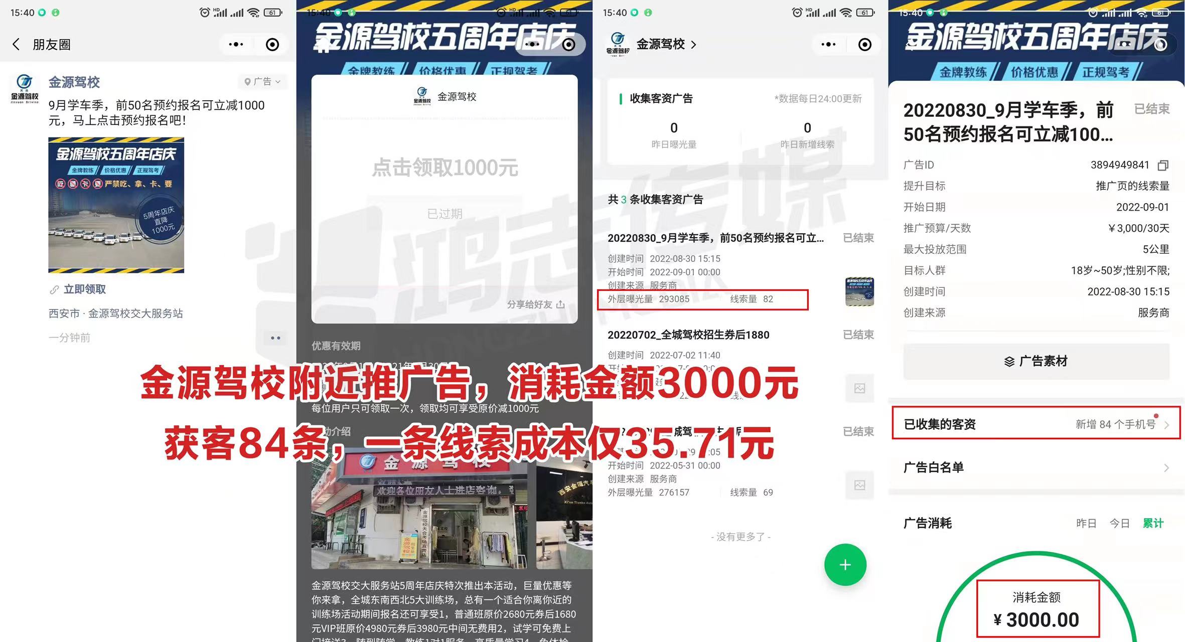 如何在微信朋友圈打驾校招生广告精准获客？