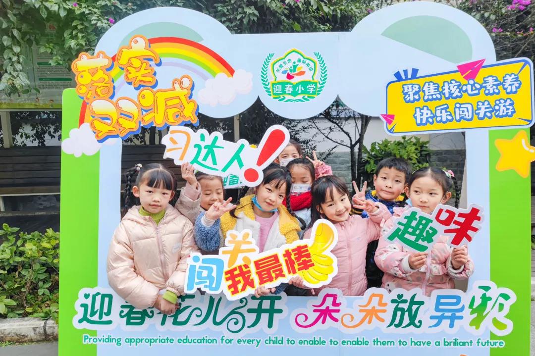 迎春小学二年三班,迎春小学2021届1班