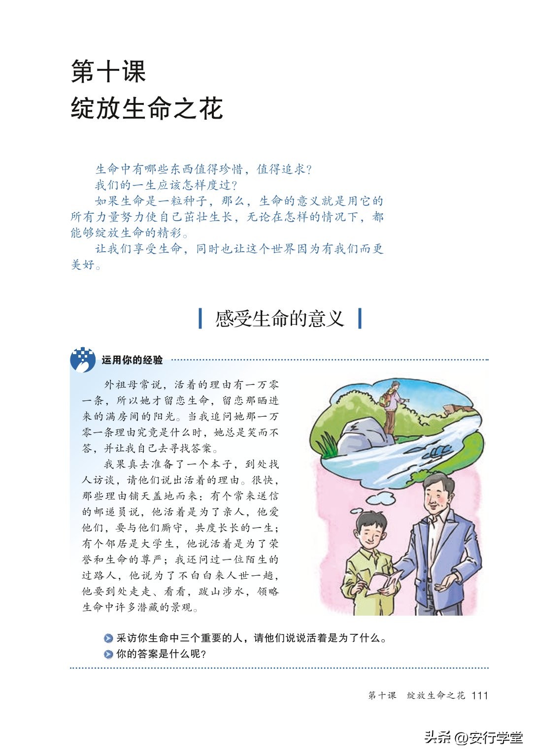 统编版道德与法治课本,七年级下册道德与法治电子课本