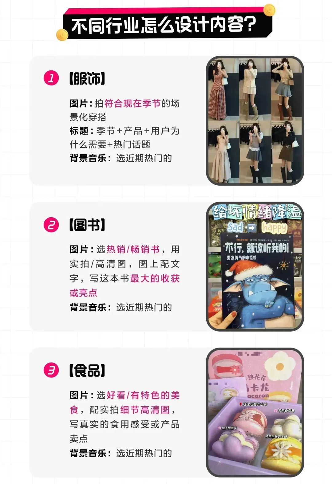 抖音官方电商视频带货入门教程,抖音电商带货时代