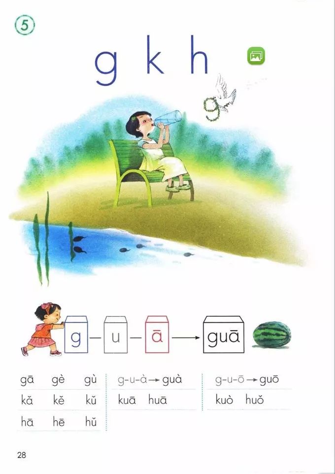 电子课本|人教部编版教材小学语文一年级（上册）课本-暑假预习