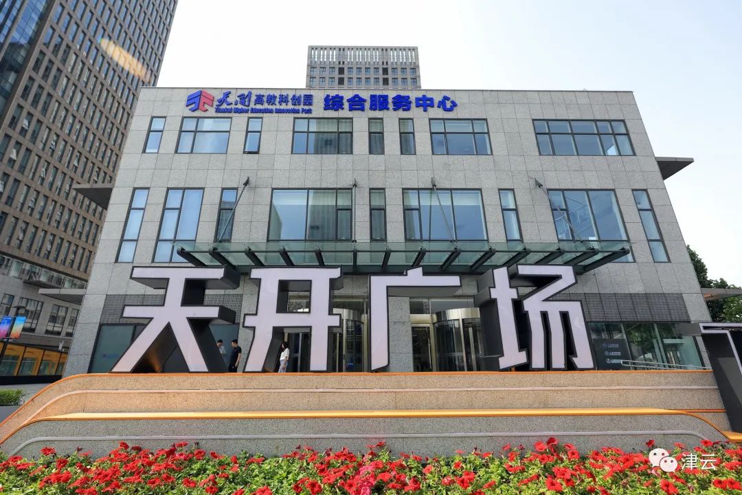 重磅实录|天津“天开”,这样向世界“打开”!