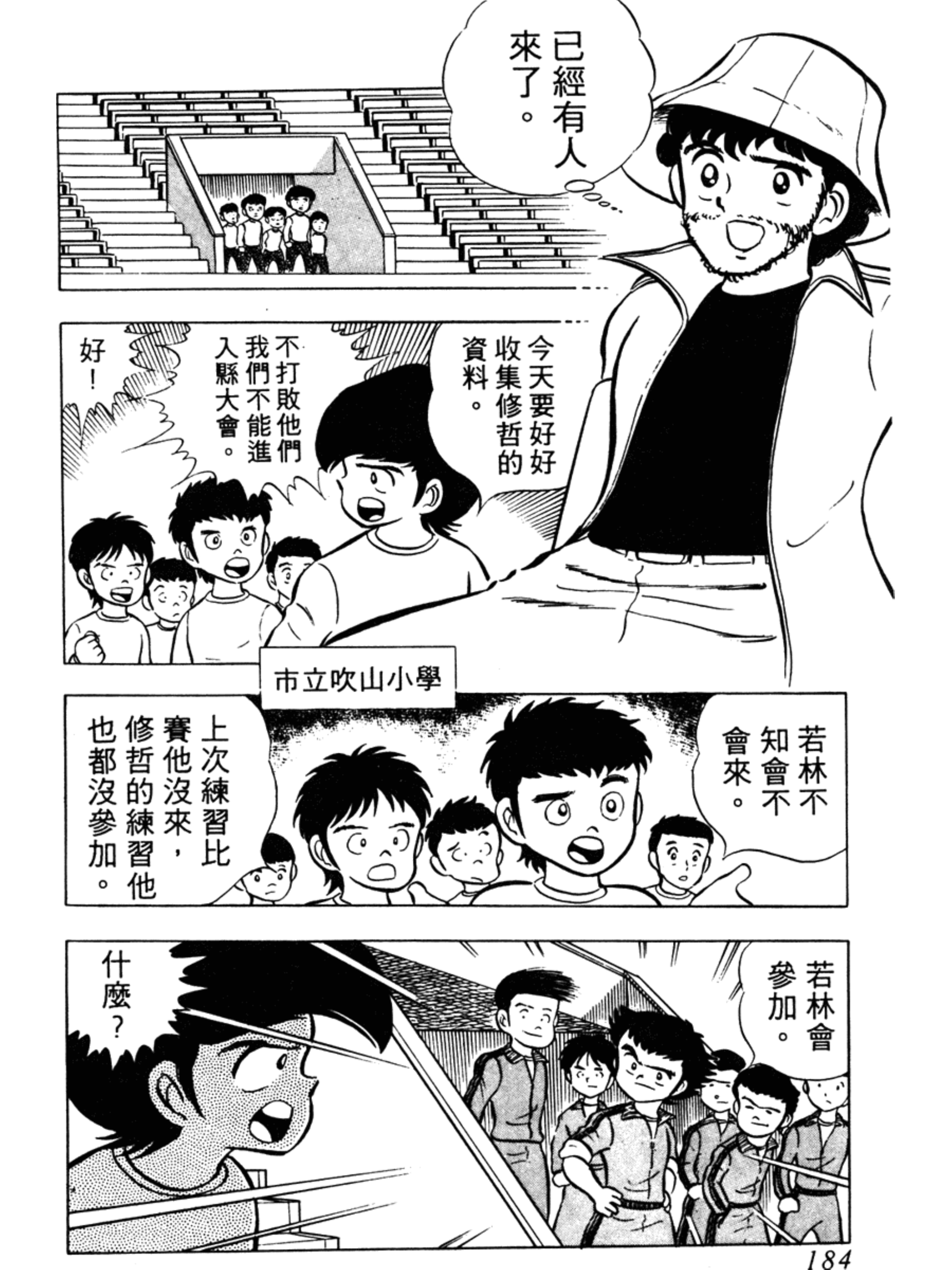 足球小将1-52集合集完整版,足球小将俱乐部篇10集