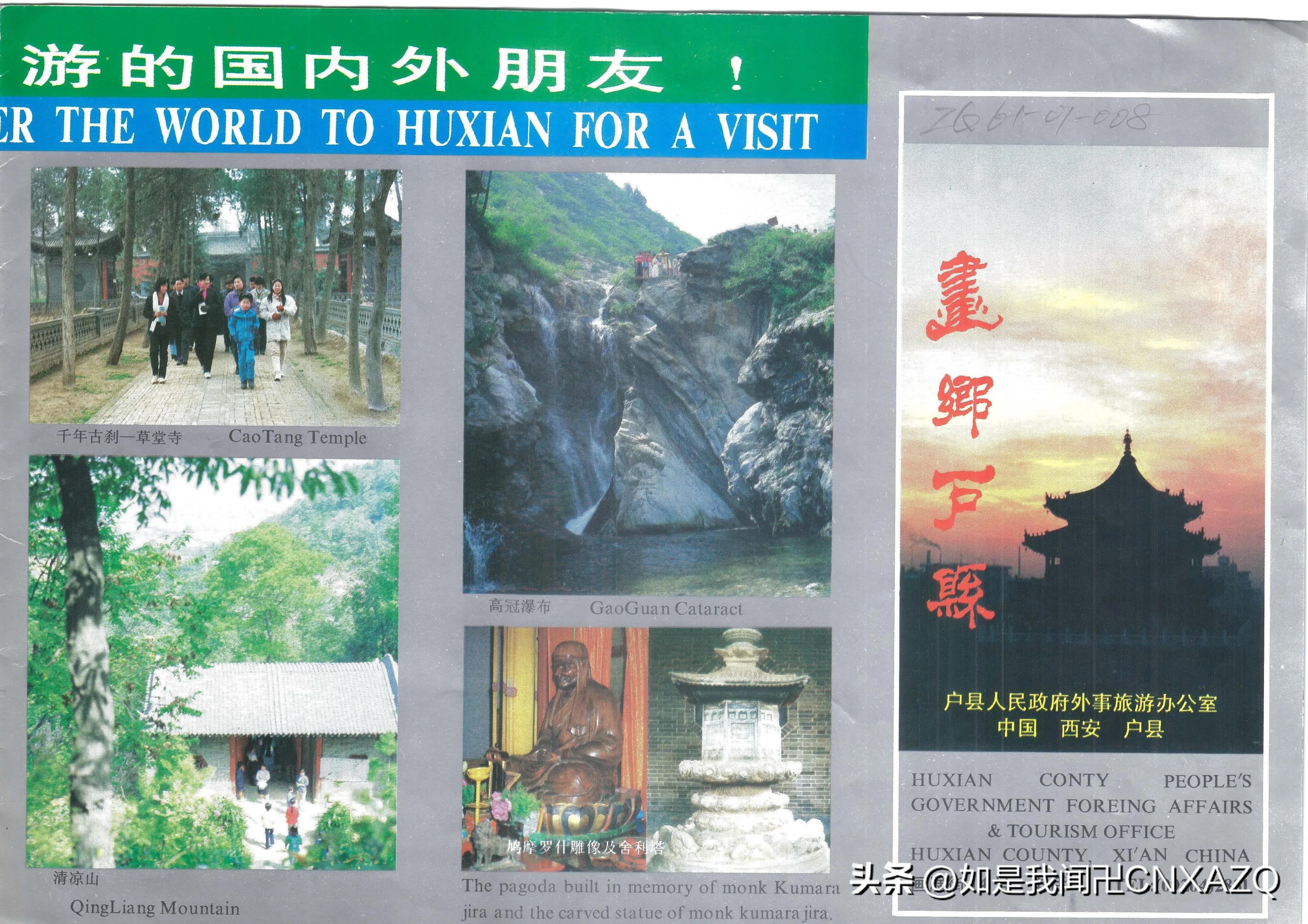 户县跟鄠邑是一个地方吗,为什么户县叫做鄠邑