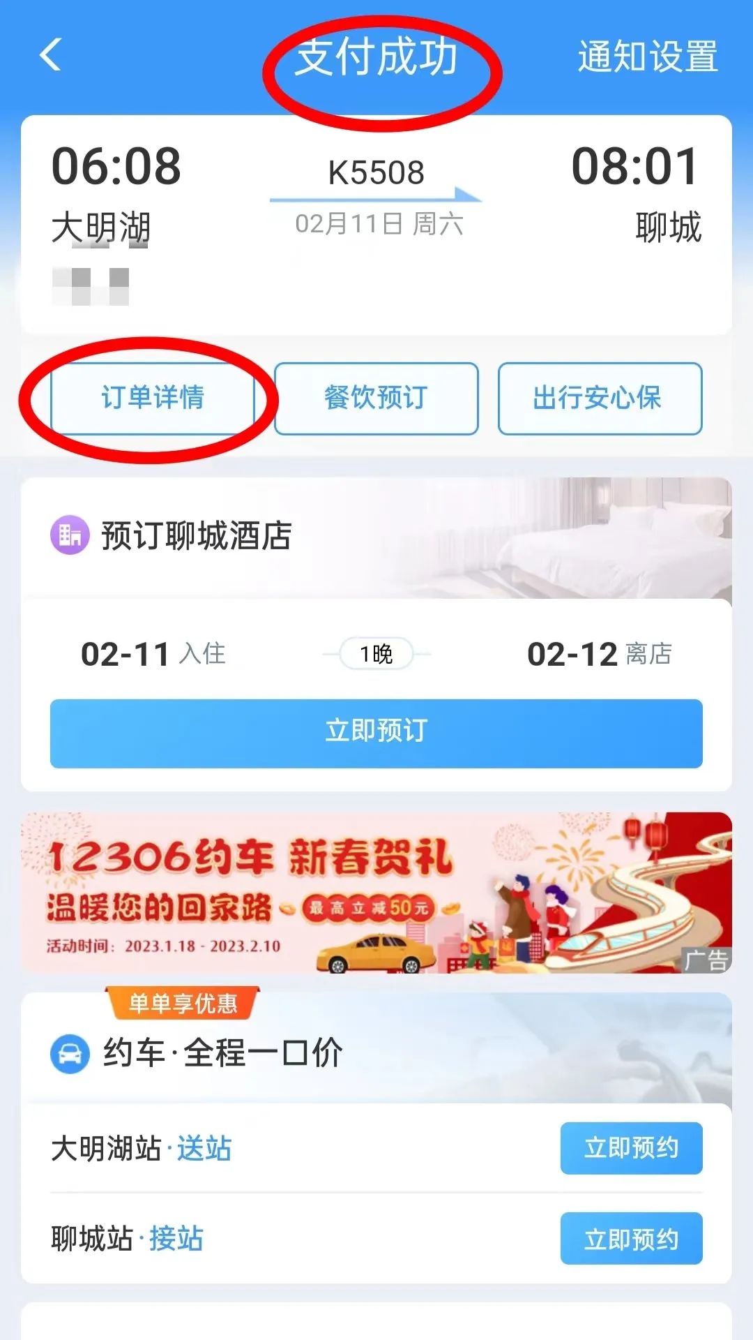 帮我买票的人退票我有信息吗,帮别人买票退票