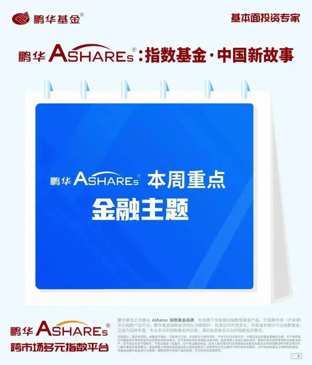 鹏华Ashares：王者isbank