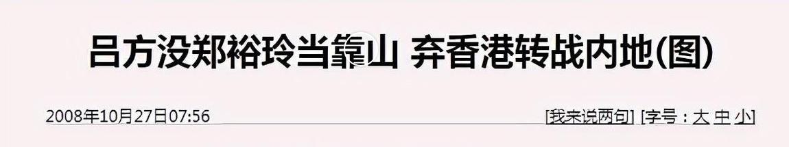 吕方郑裕玲情史,香港歌手吕方和郑裕玲