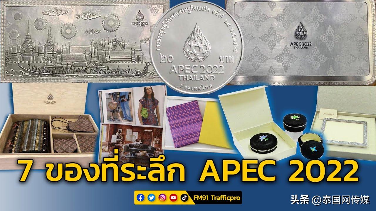 泰国举办展览迎接apec领导人,泰国apec峰会领导人