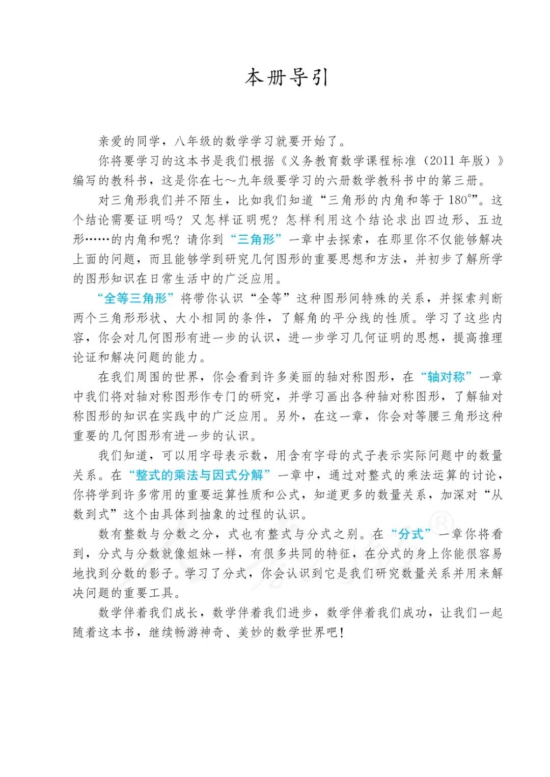 八年级上册数学勤学早书本电子版,八年级上册数学学习指导电子版