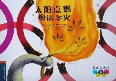 奥运小知识绘本,奥运会主题儿童绘本