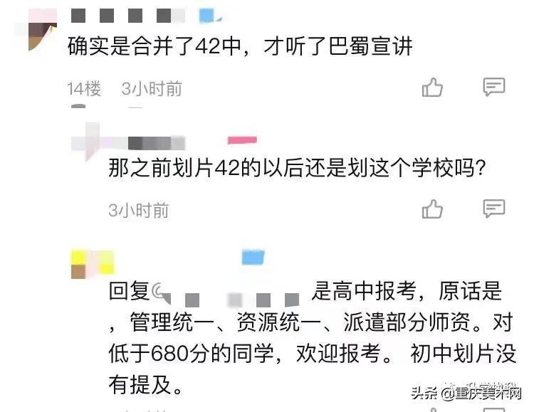 重庆42中将成巴蜀初中部吗,重庆42中合并巴蜀后怎么分班