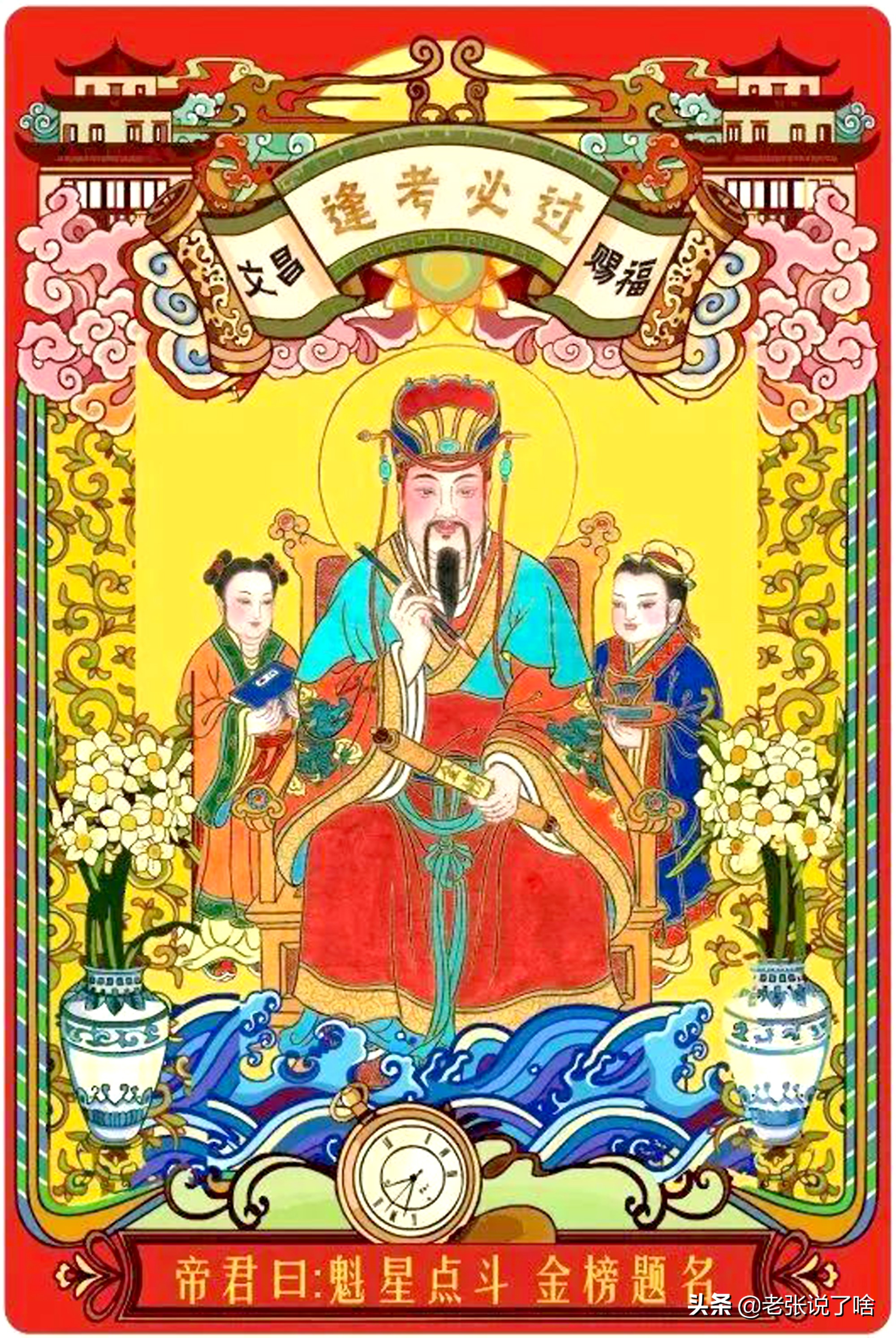 文昌帝君和魁星祝学子们金榜题名,文昌贵人祝学子们金榜题名