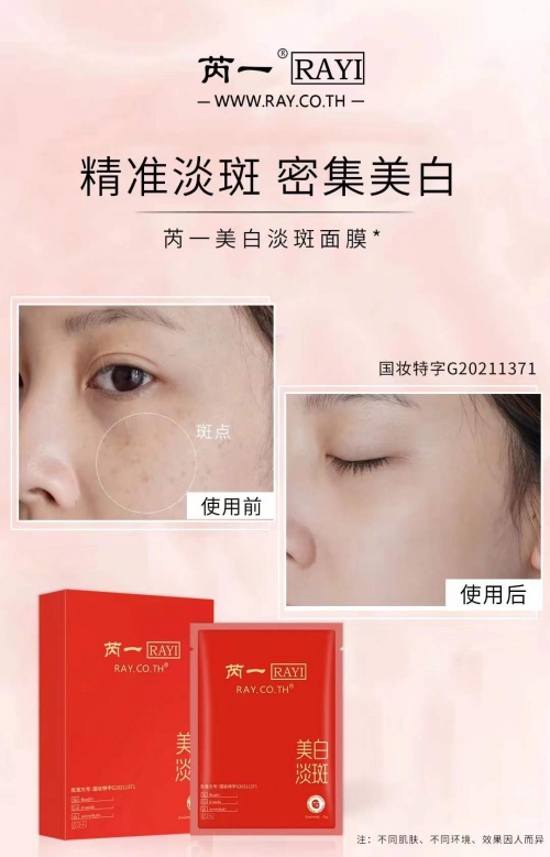 泰国芮一蚕丝面膜,泰国芮一面膜红色版