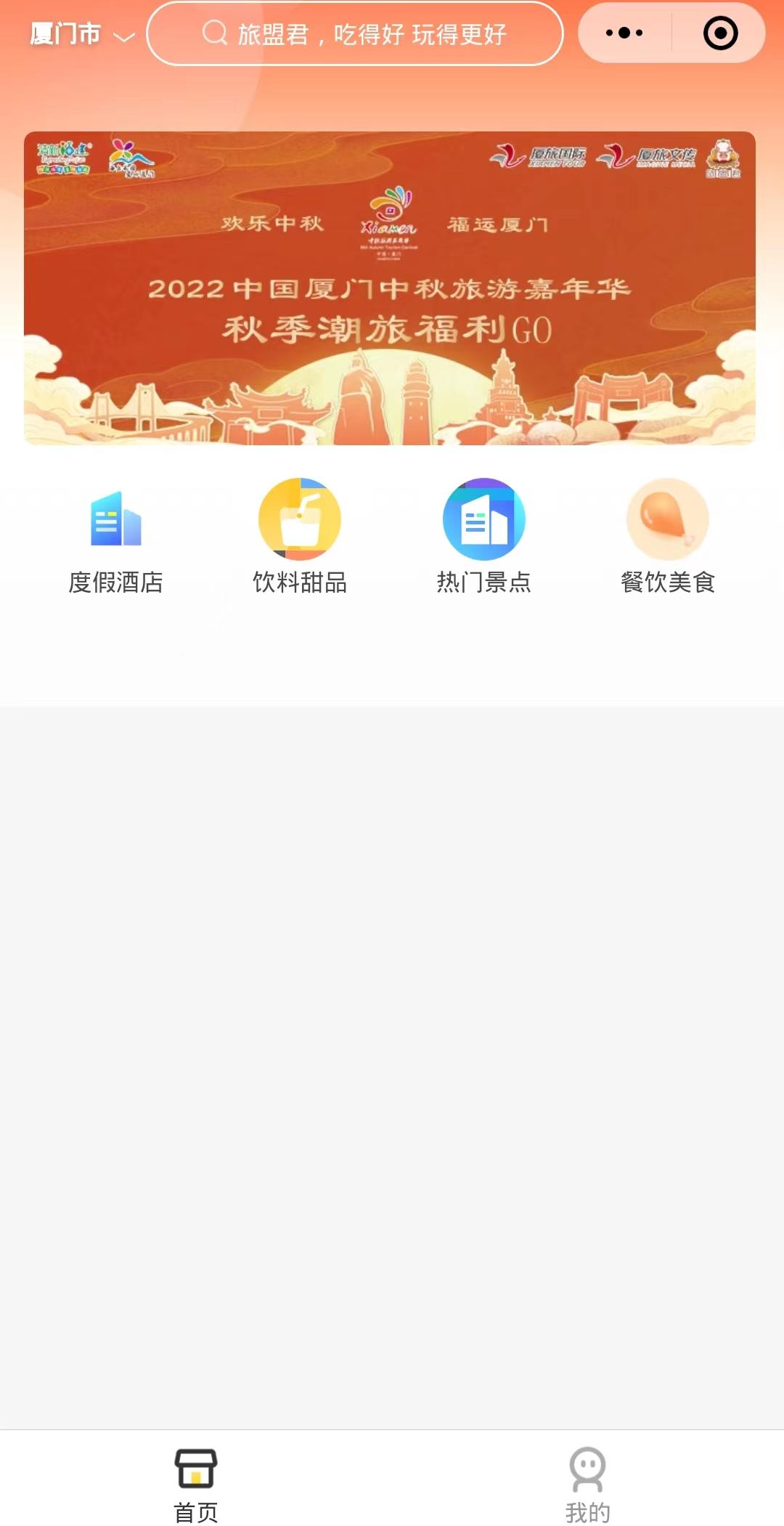 中秋游玩团购大促,中秋活动全场八折优惠