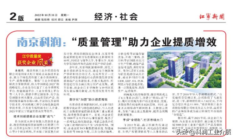 南京科润科技有限公司简介,科润南京