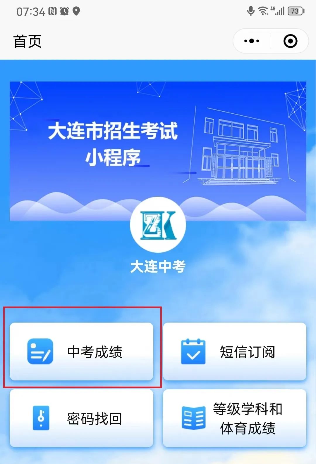 2019陕西中考成绩查询,个人中考成绩查询2019