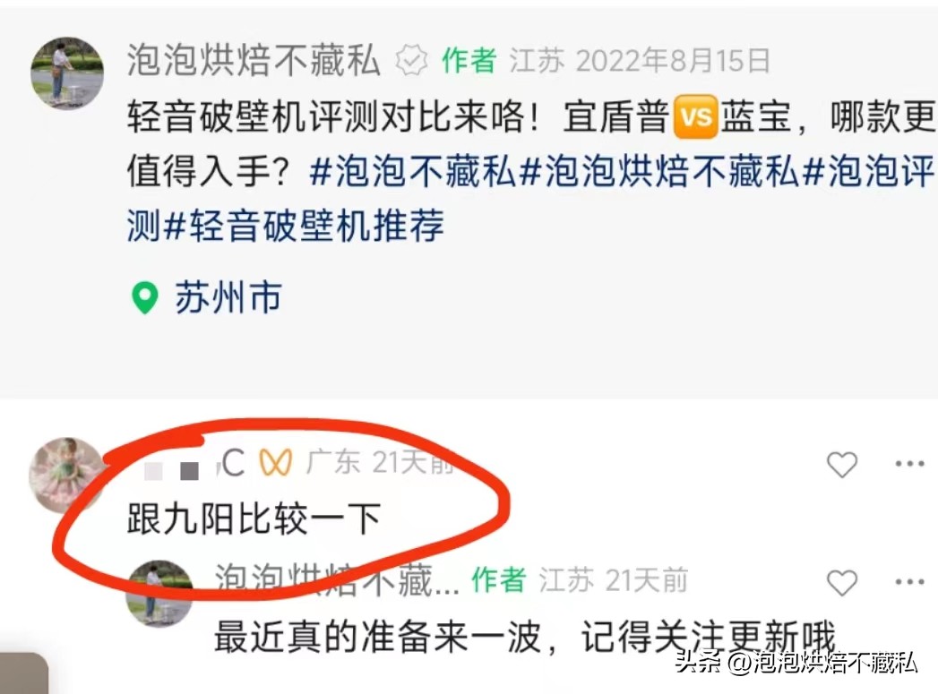 九阳破壁机小型2023最新款,蓝宝新款柔音破壁机测评