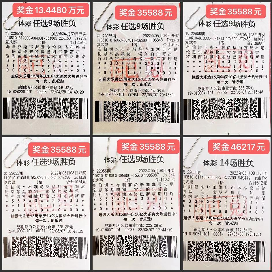 中奖体彩运气爆棚,彩票中奖的乐趣