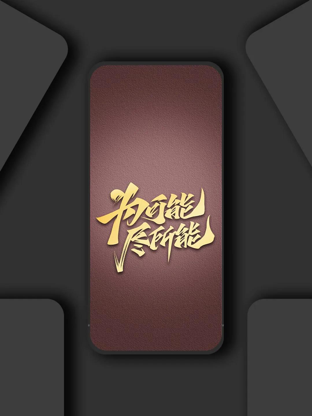 黑色励志文字壁纸图片,抖音网红霸气文字壁纸