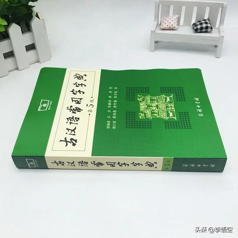 字词典哪个出版社的最好,最权威的汉字词典是哪部
