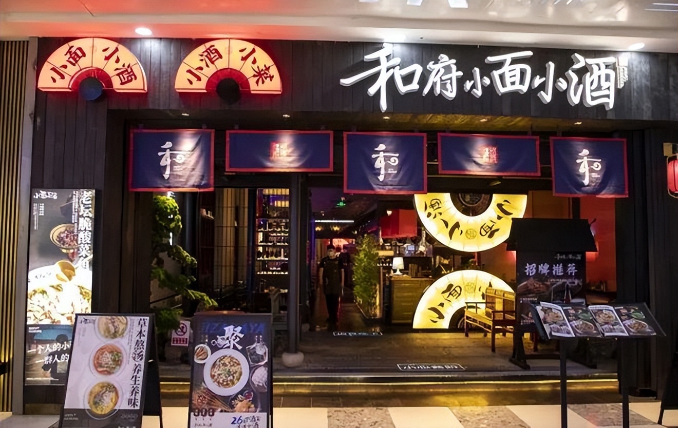 和府捞面单点一份菜多少钱 (和府捞面有没有素的)