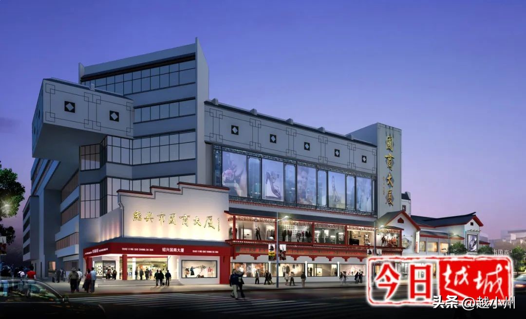 小州社会|绍兴第一商场!国商大厦开业往事