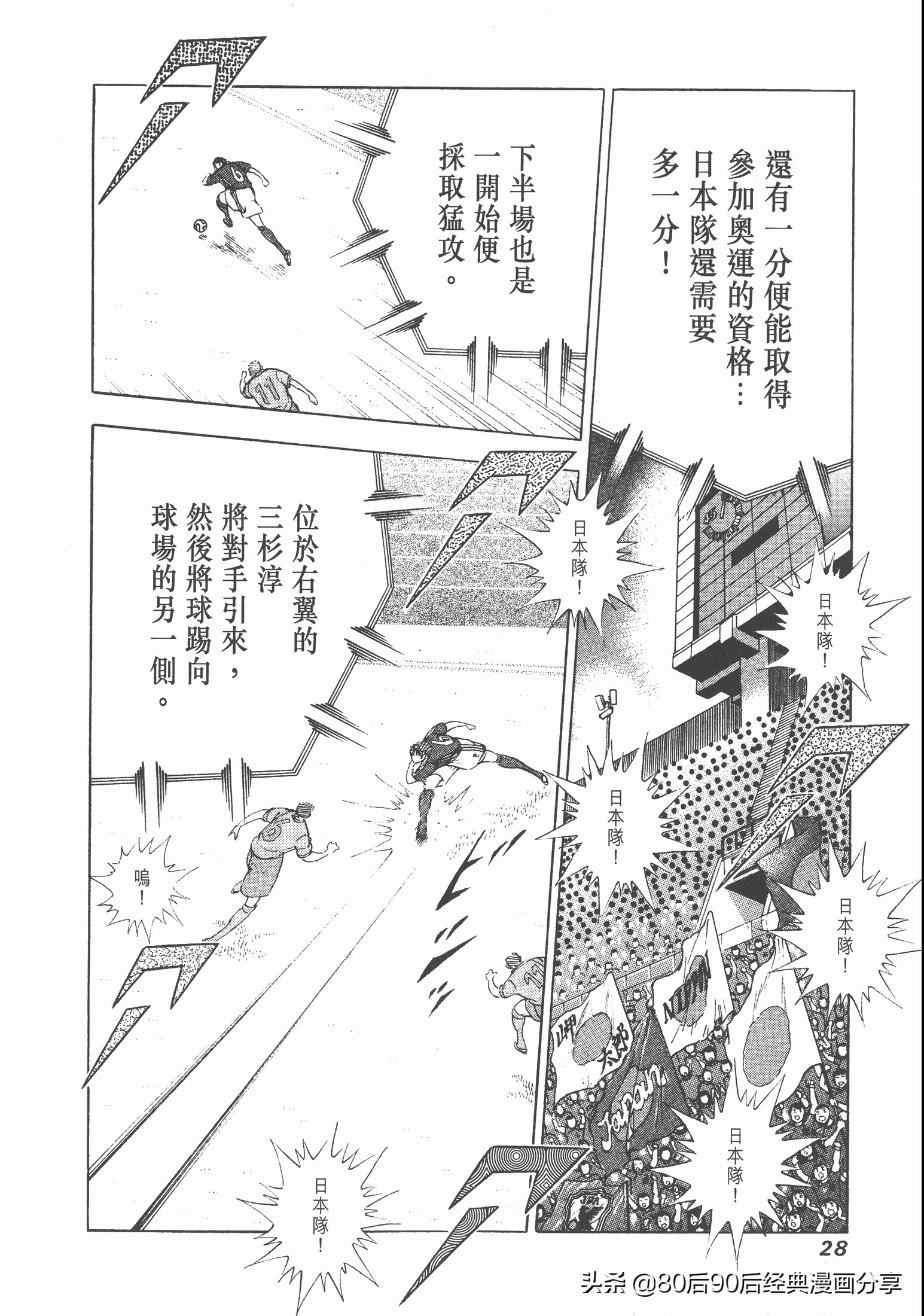 足球小將.GOLDEN-23卷011上