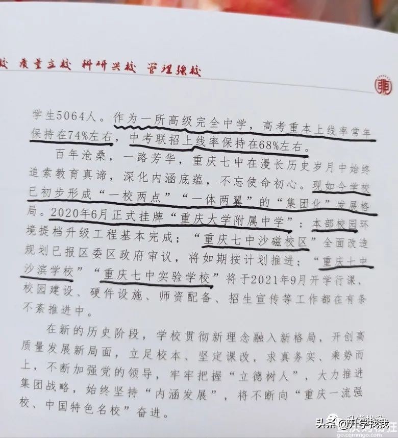 重庆七中已经赶超重庆29中,重庆七中近几年发展越来越好