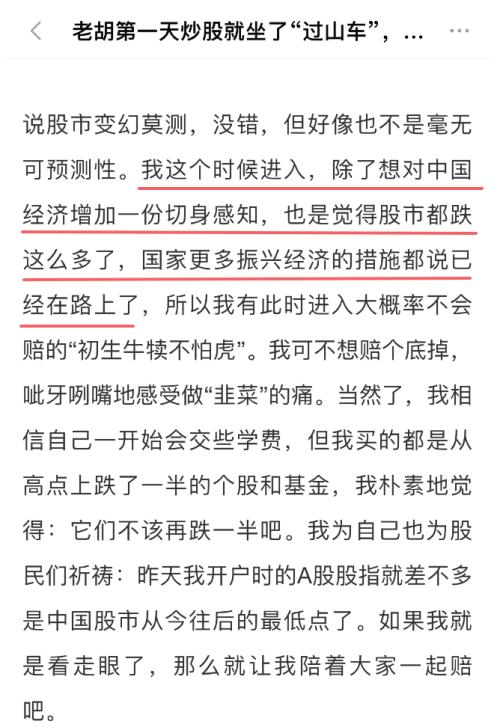 胡锡进谈炒股后感受,胡锡进炒股亏损达1万5
