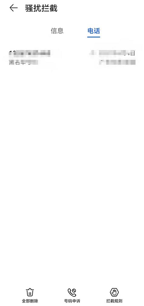 如何设置别人标注过的骚扰电话,苹果手机拦截骚扰电话怎么设置