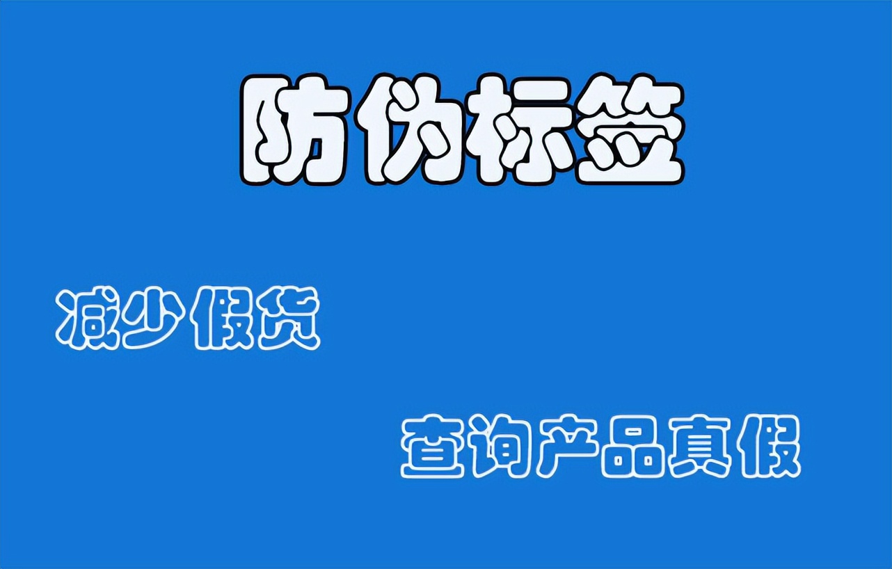儿童玩具二维码防伪标签,玩具溯源标签警告是怎么样的