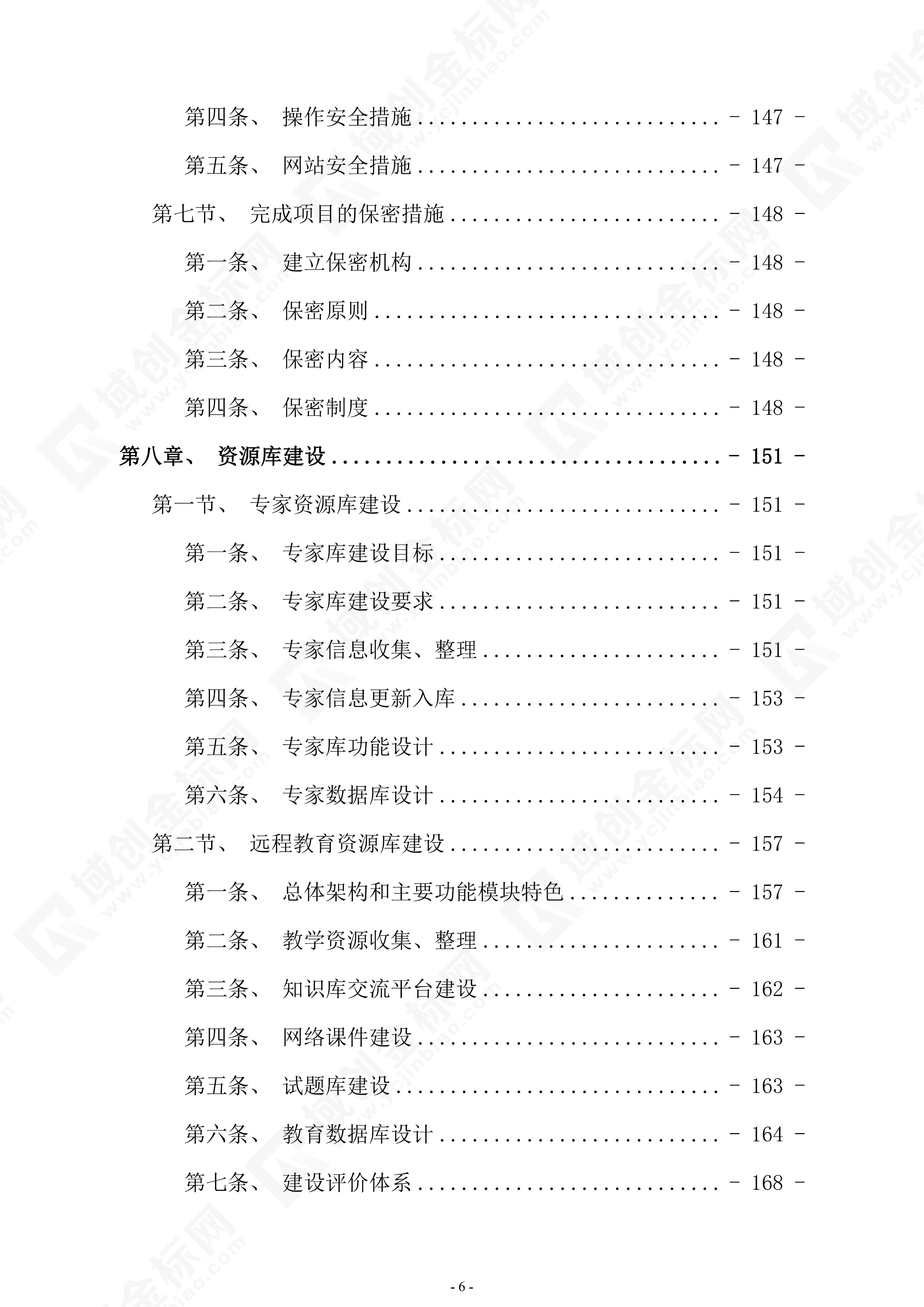 医院运营管理系统招标,医疗设备投标增值服务方案