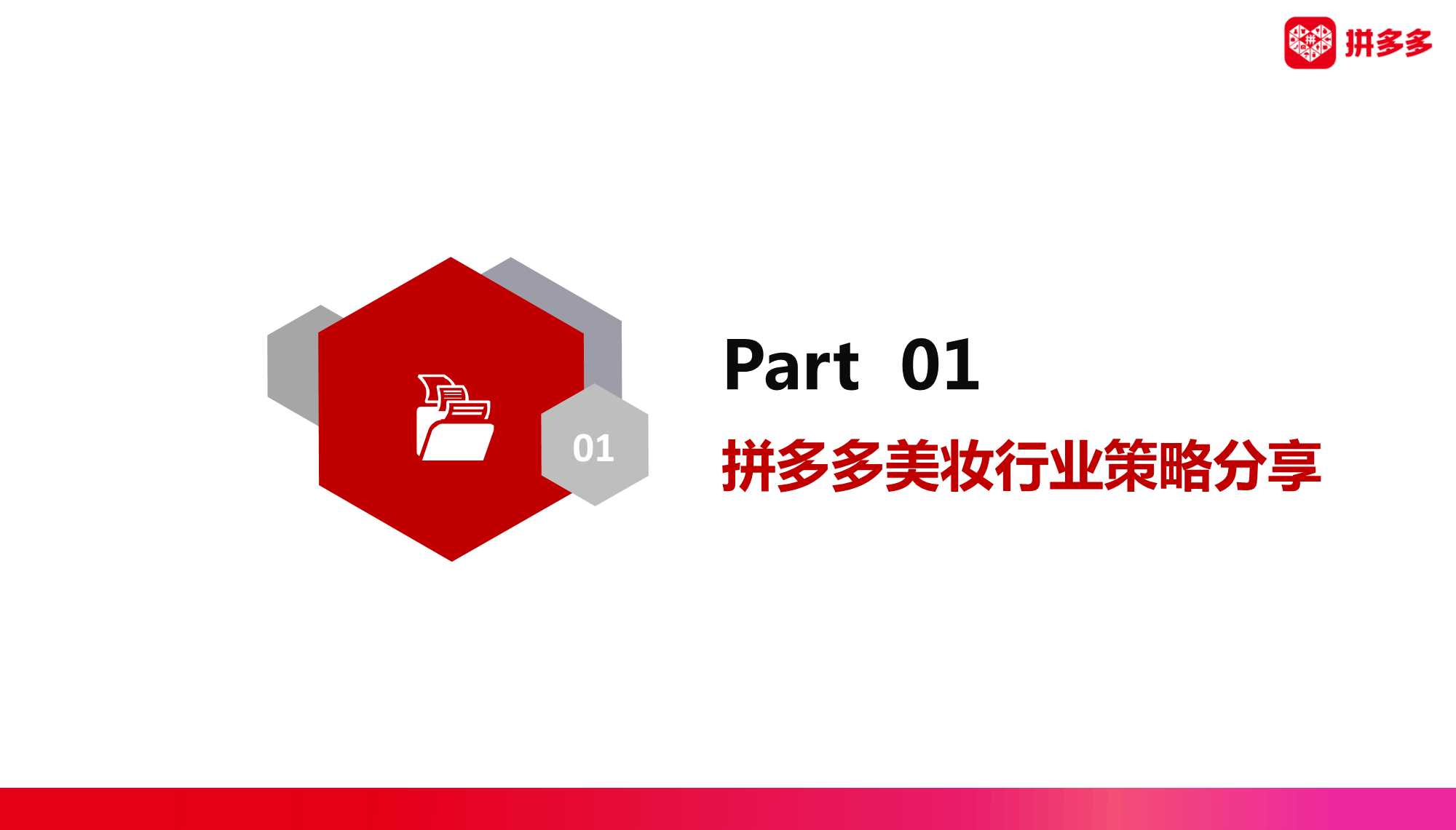 拼多多商家怎么运营美妆护肤产品,拼多多入驻美妆类目怎么选