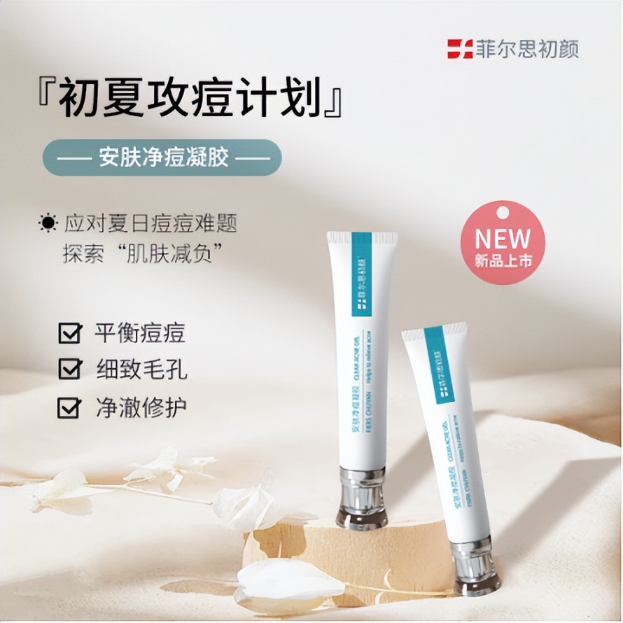 菲尔思初颜平衡净痘怎么用,菲尔思初颜精华液祛痘效果怎么样