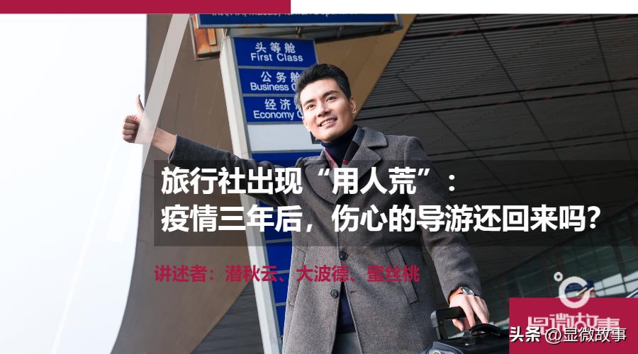旅行社疫情困境,旅行社老板因疫情失业