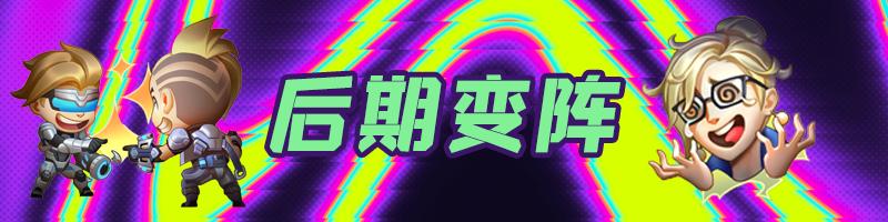 无脑上大师的阵容,无脑上大师s11