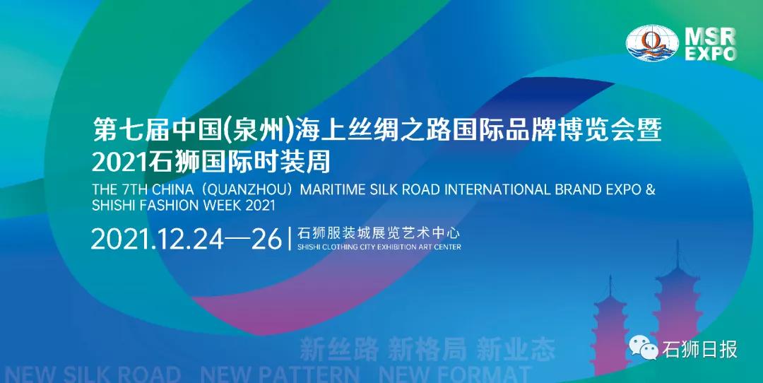 石狮鞋厂首届职工运动会开幕,2018石狮海丝品博会开幕现场